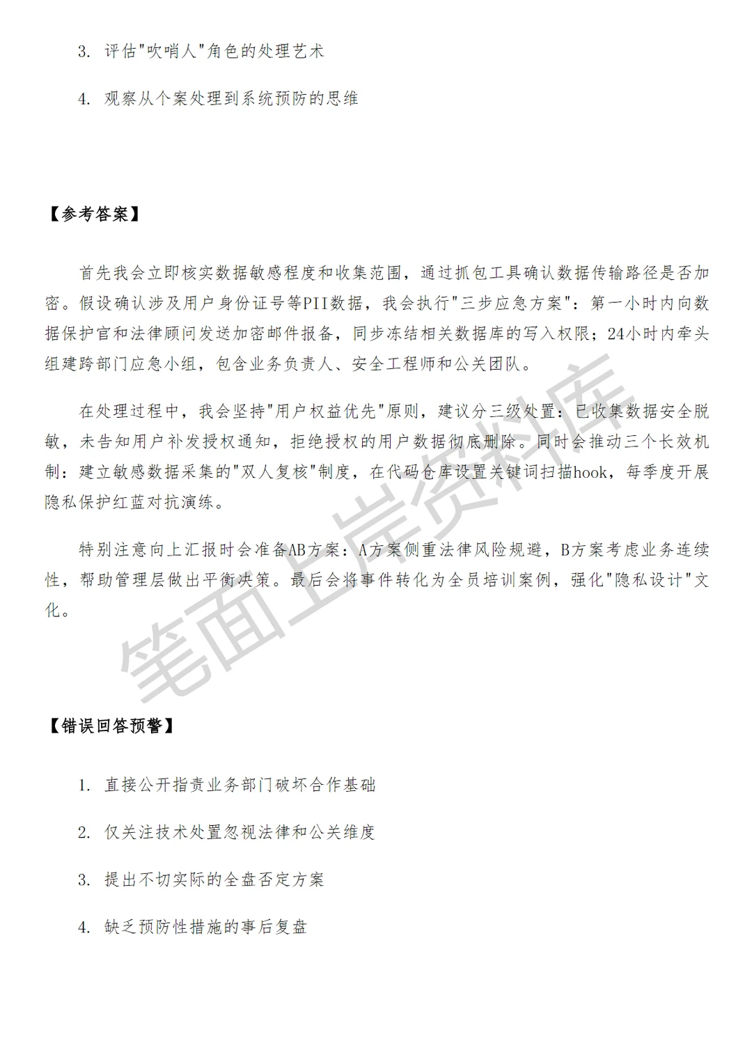 阿里国际站隐私合规管理