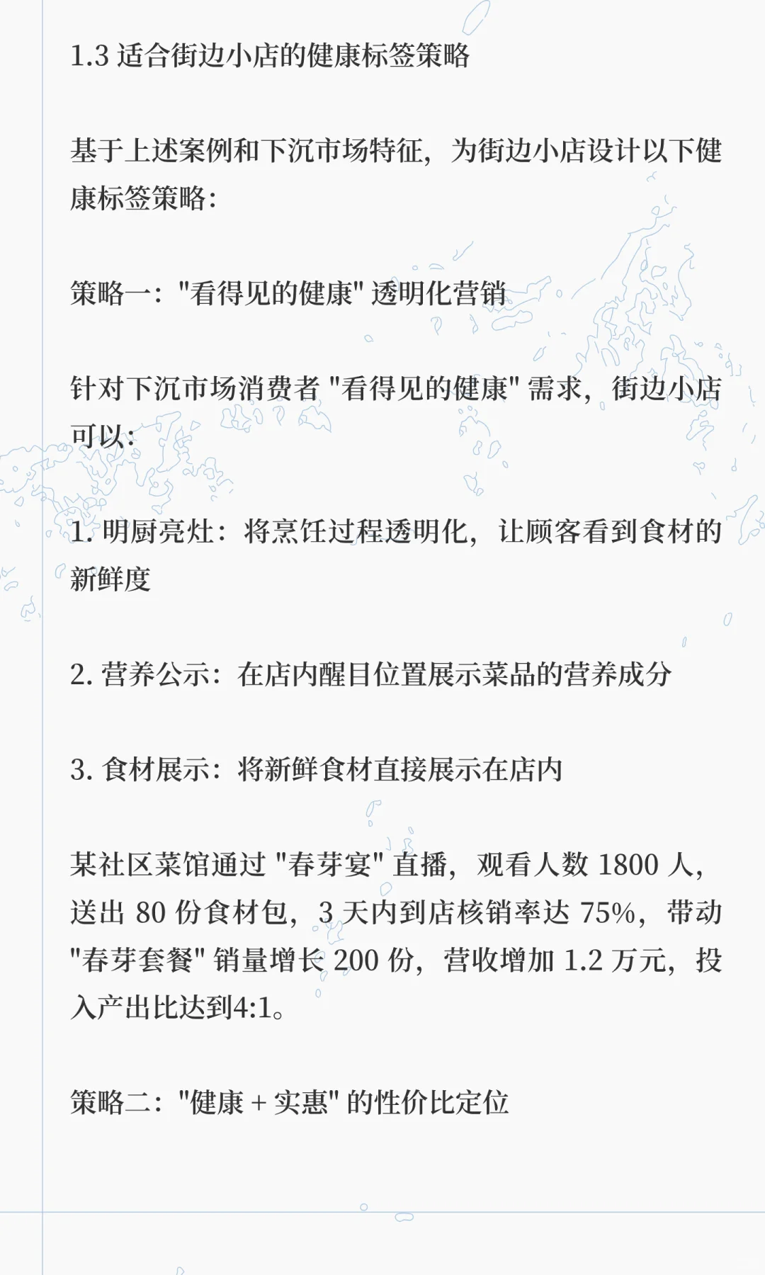 下沉市场未来餐饮营销必火的 3 个方向