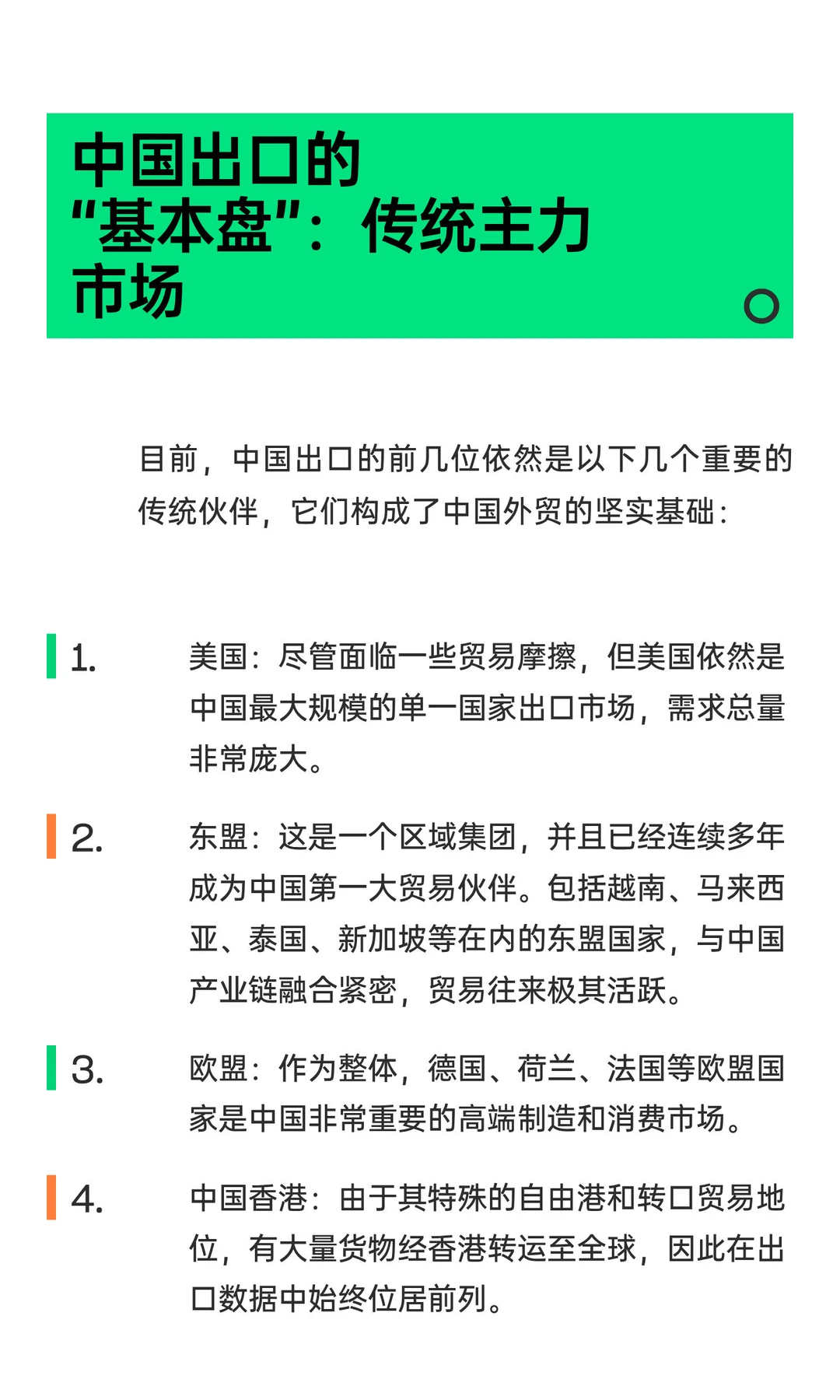 当前中国出口的主要市场和快速增长的新兴市