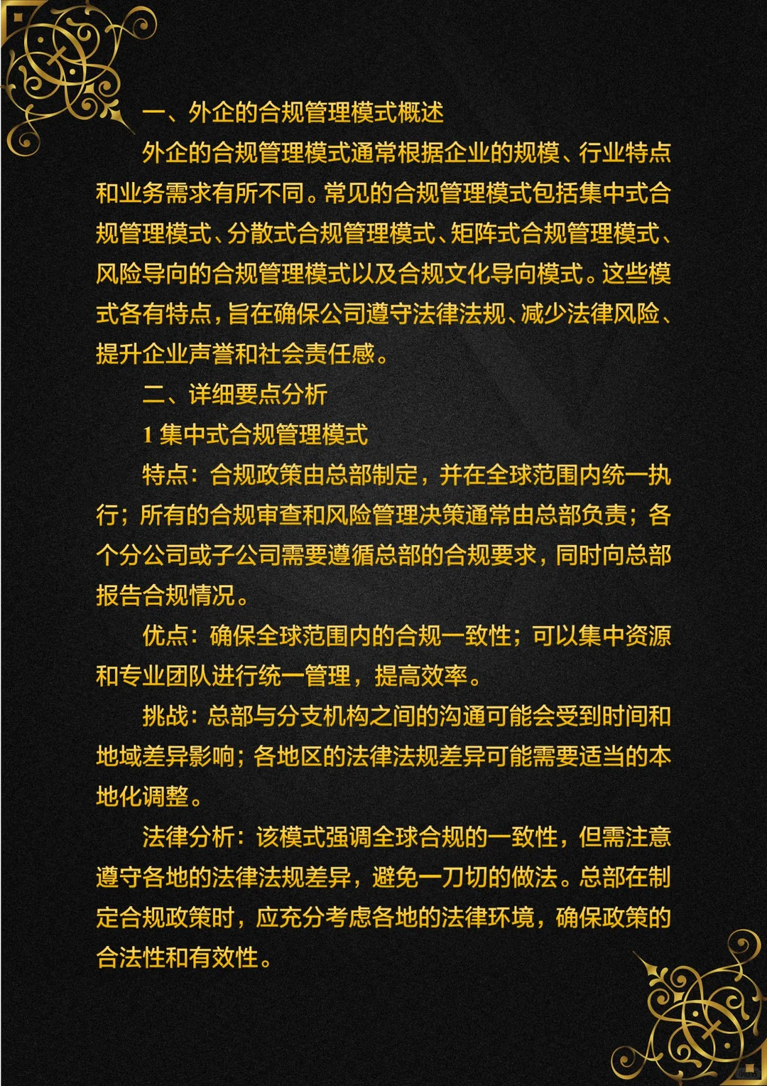 外企的合规管理模式