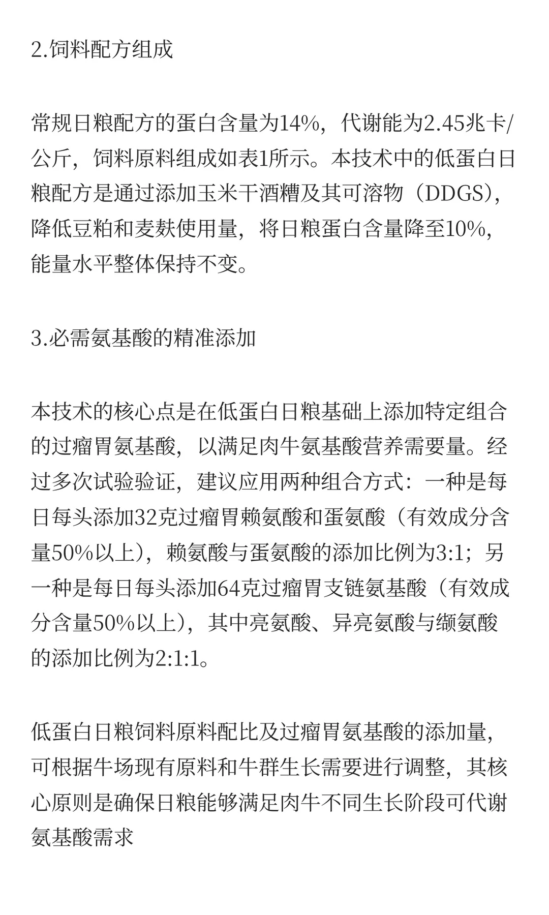 肉牛养殖实用技术推介｜肉牛低蛋白氨基酸平