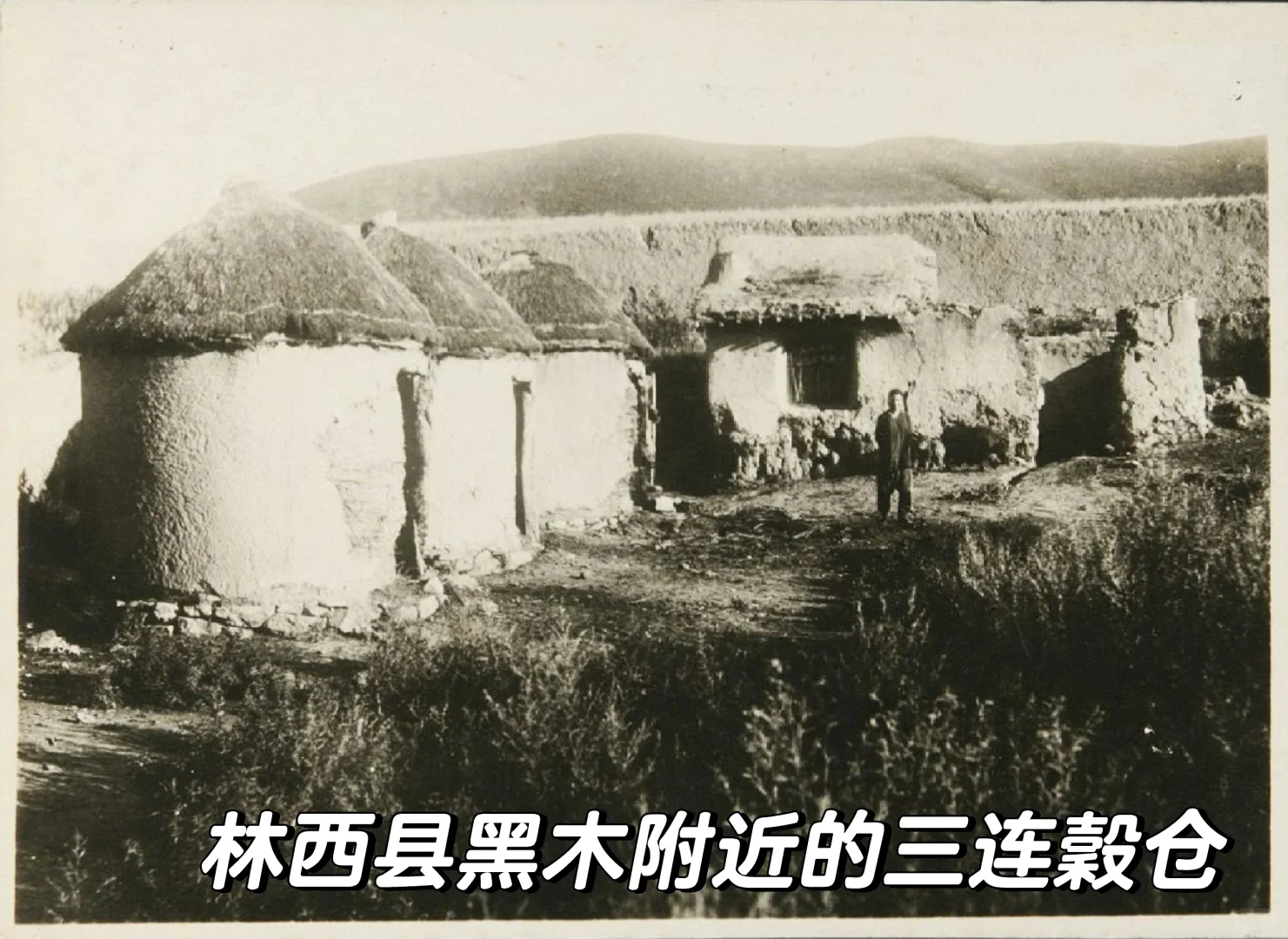 1930年代的内蒙古热河林西的百姓生活