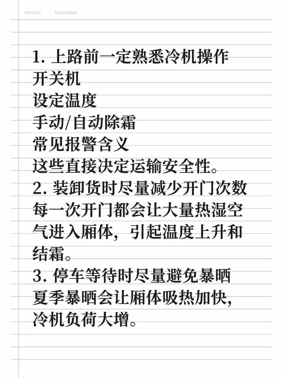 了解冷链车这些细节少走弯路！