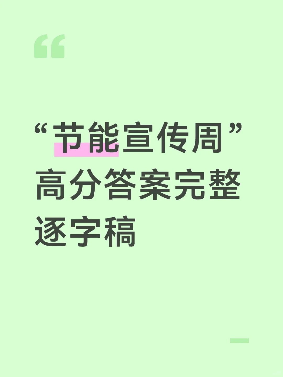 逐字稿来了！大家先思考再看看