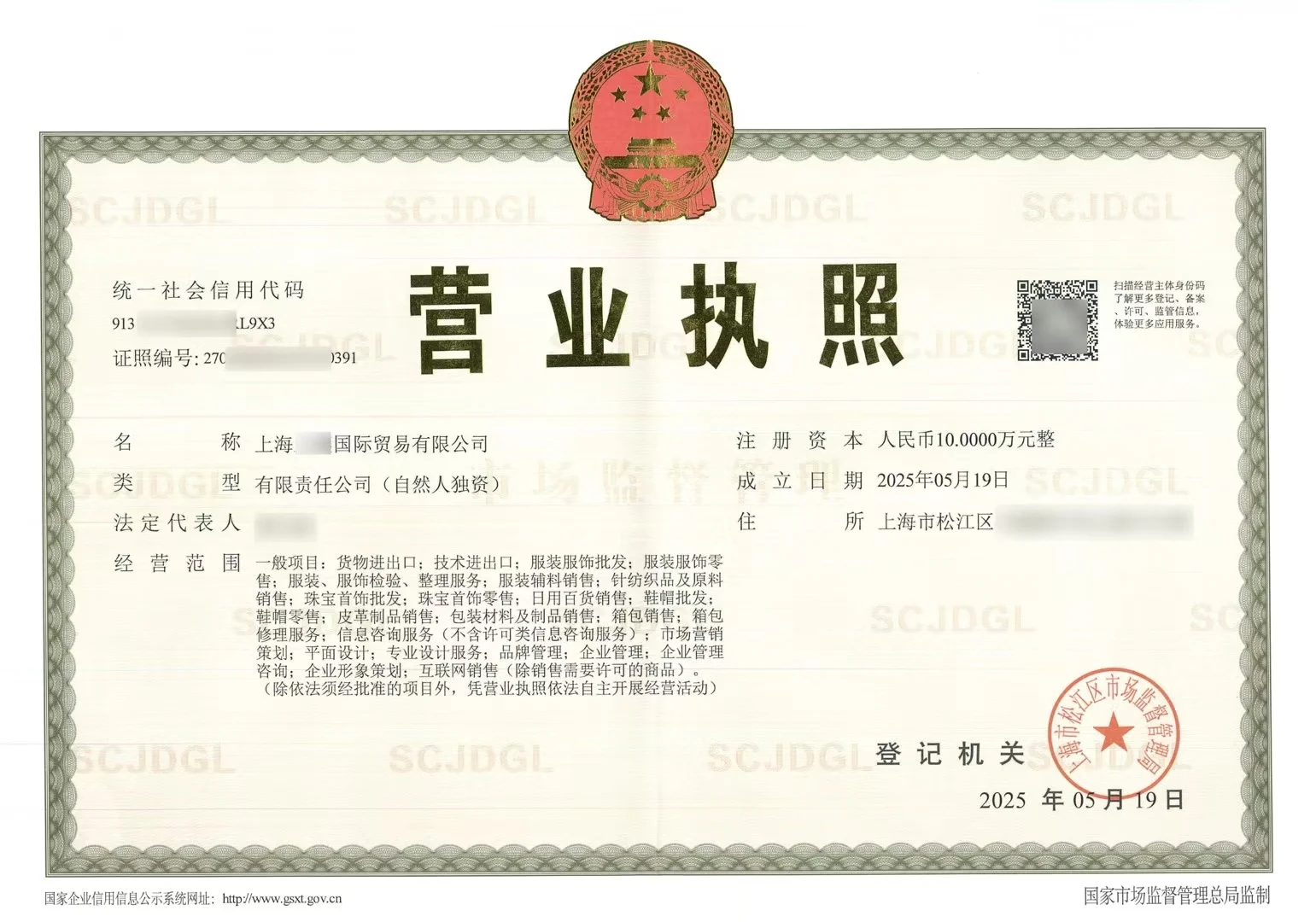 新下来的执照，客户去做跨境电商