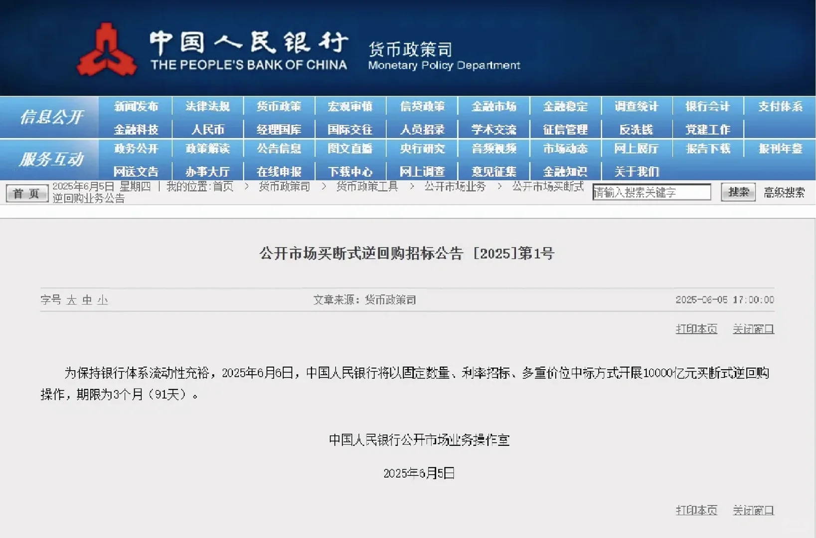 10000亿元！明日央行操作