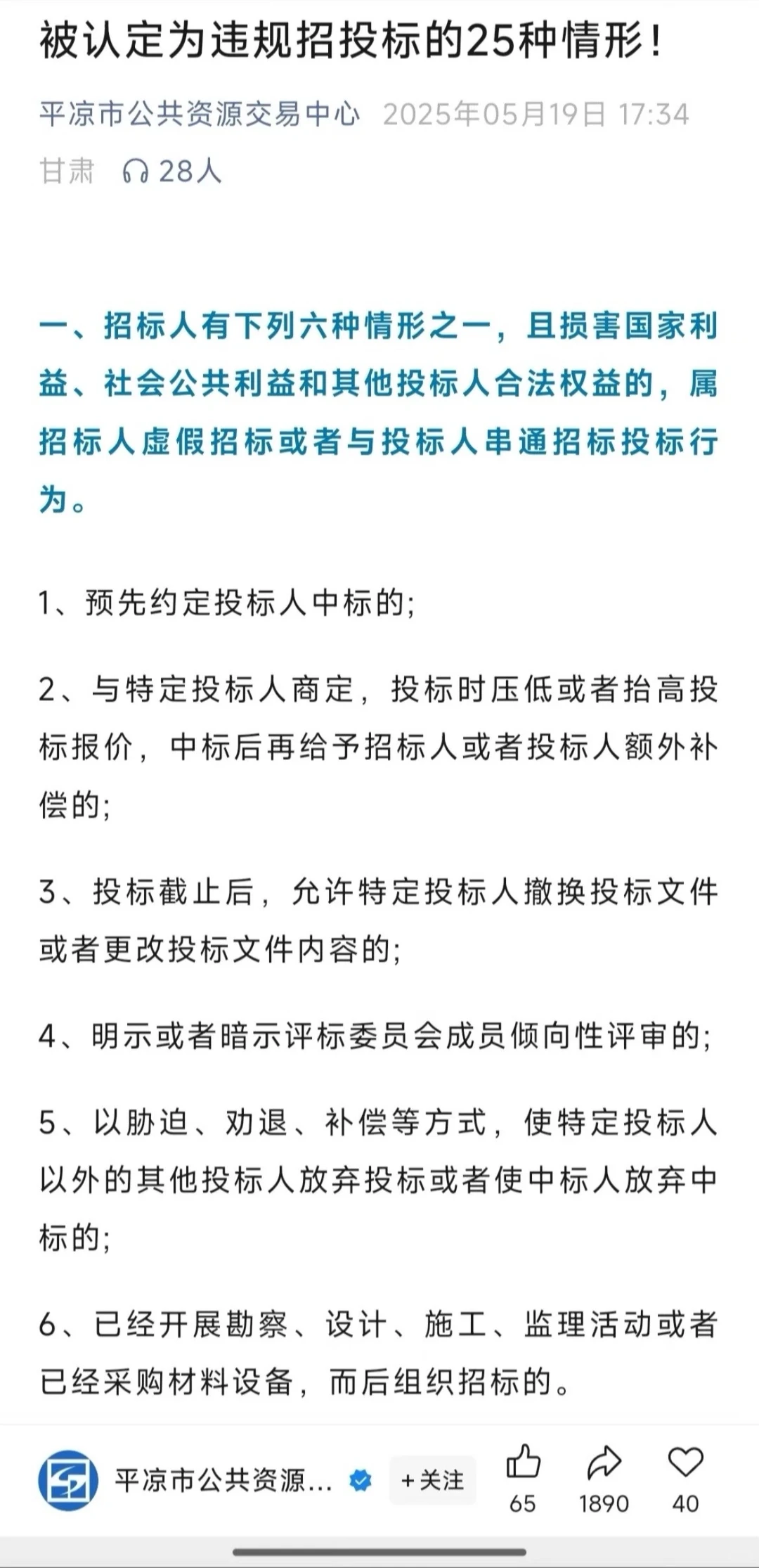 政府采购六种方式比较！一文详解你适合哪种