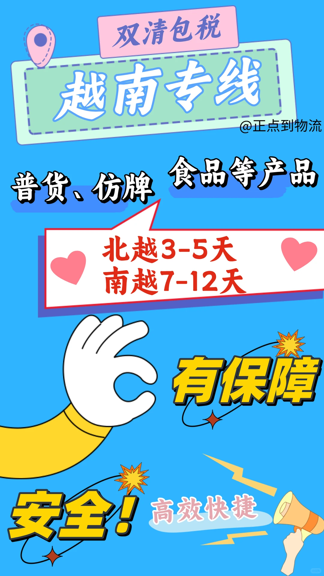 越南专线、中越陆路运输、欢迎询价