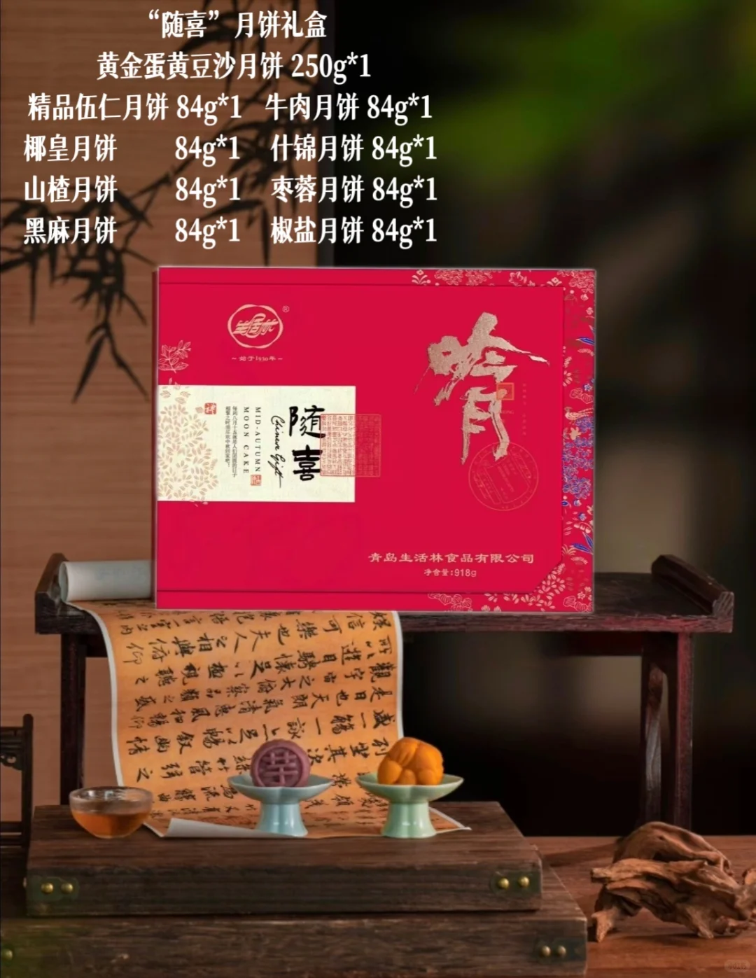 青岛生活林月饼礼盒2025全线上新