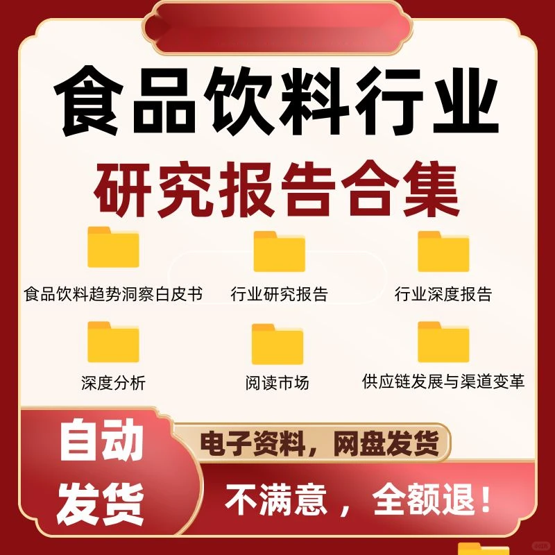2023年食品饮料行业趋势大揭秘?