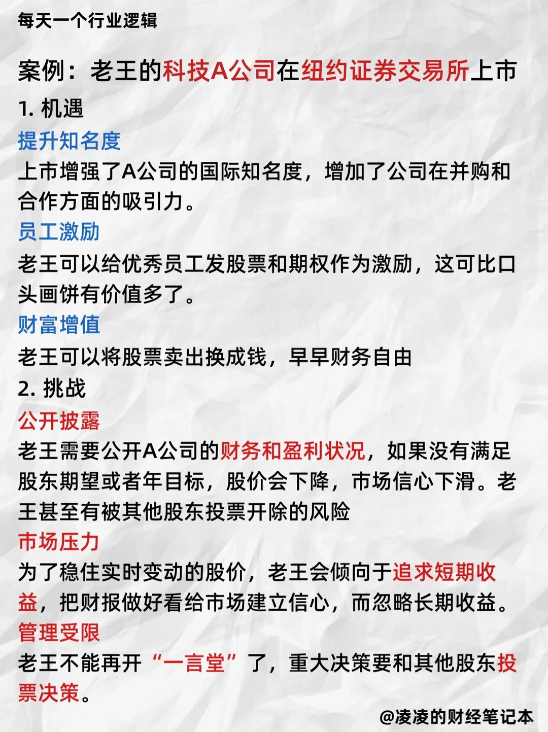 每天看透一个行业逻辑｜No.4 上市