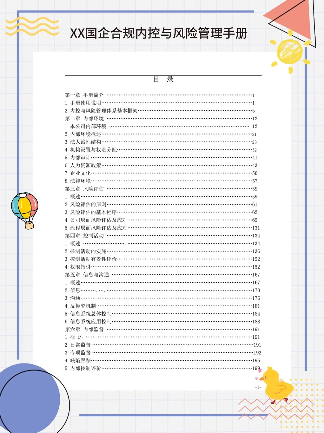 XX国企合规内控与风险管理指引❗太实用啦