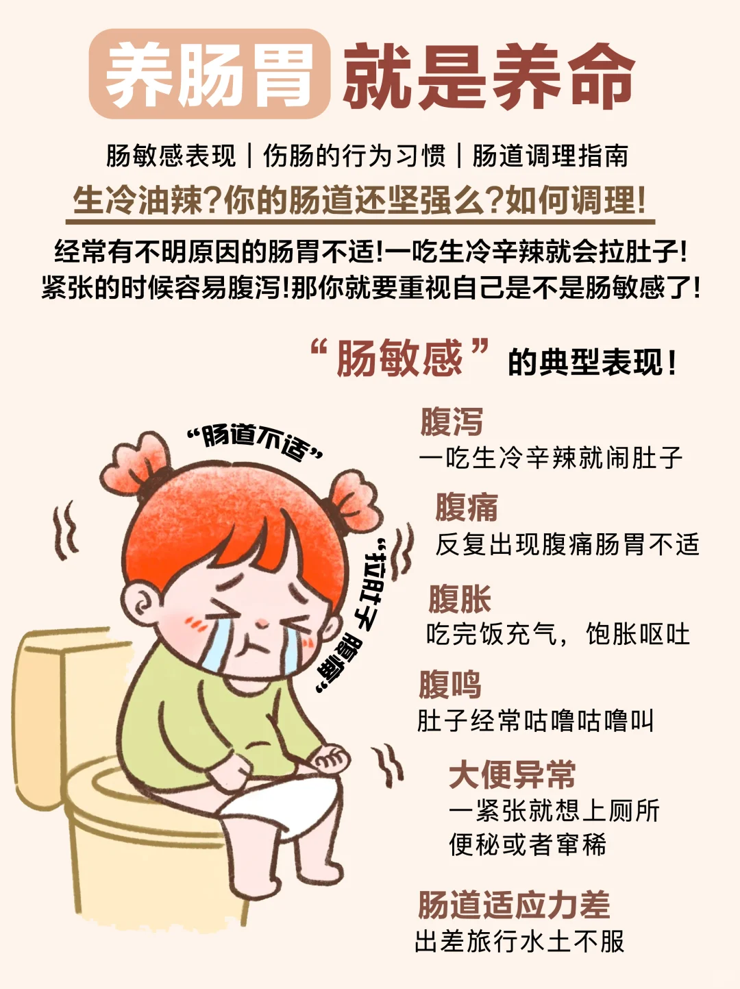 肠道决定免疫力 | 养肠就是养命！