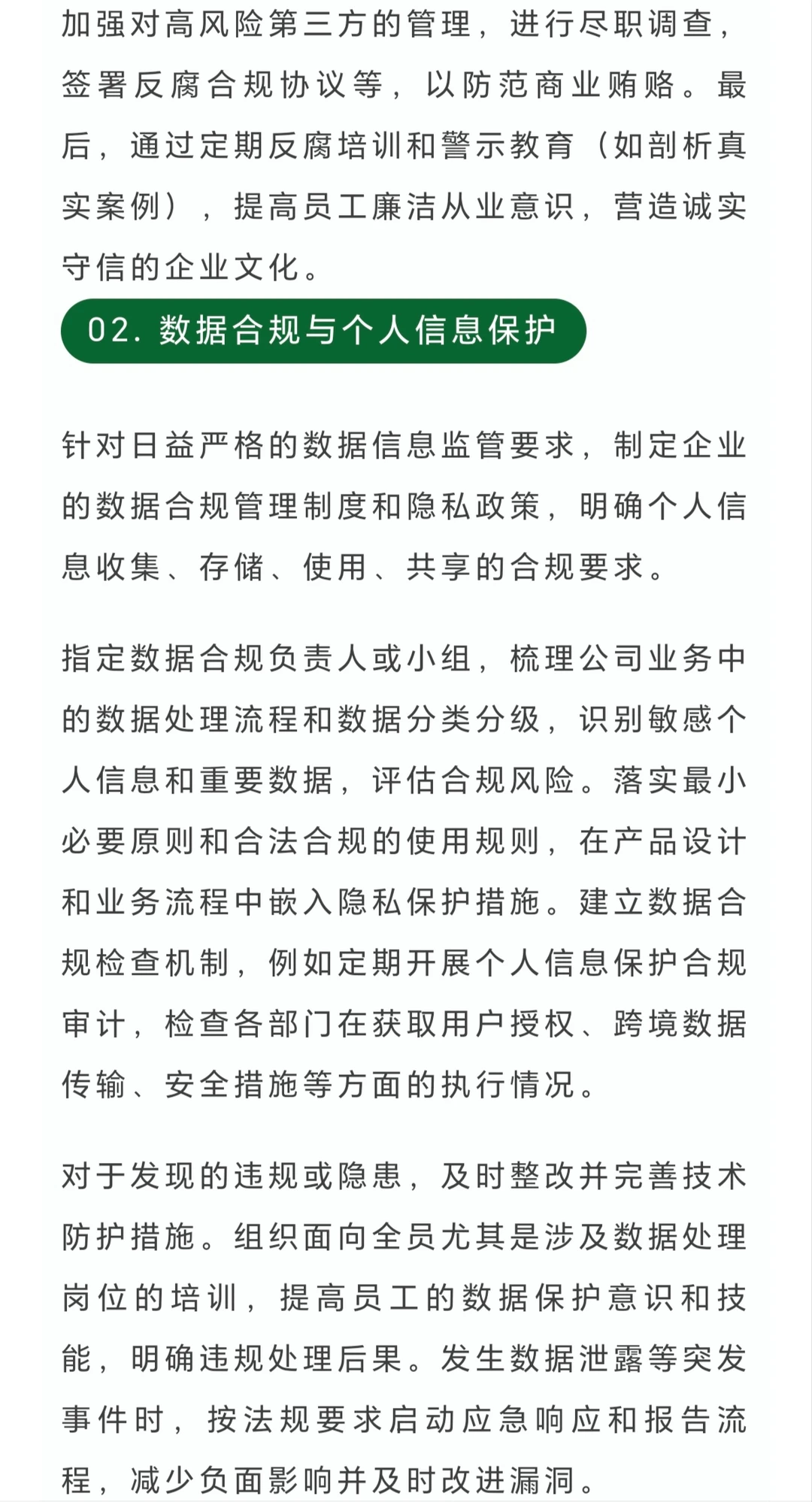 企业合规管理日常与重点工作实务指南