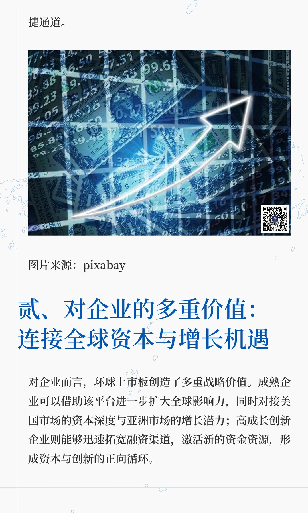 新交所与纳斯达克联手2026年环球上市板落地