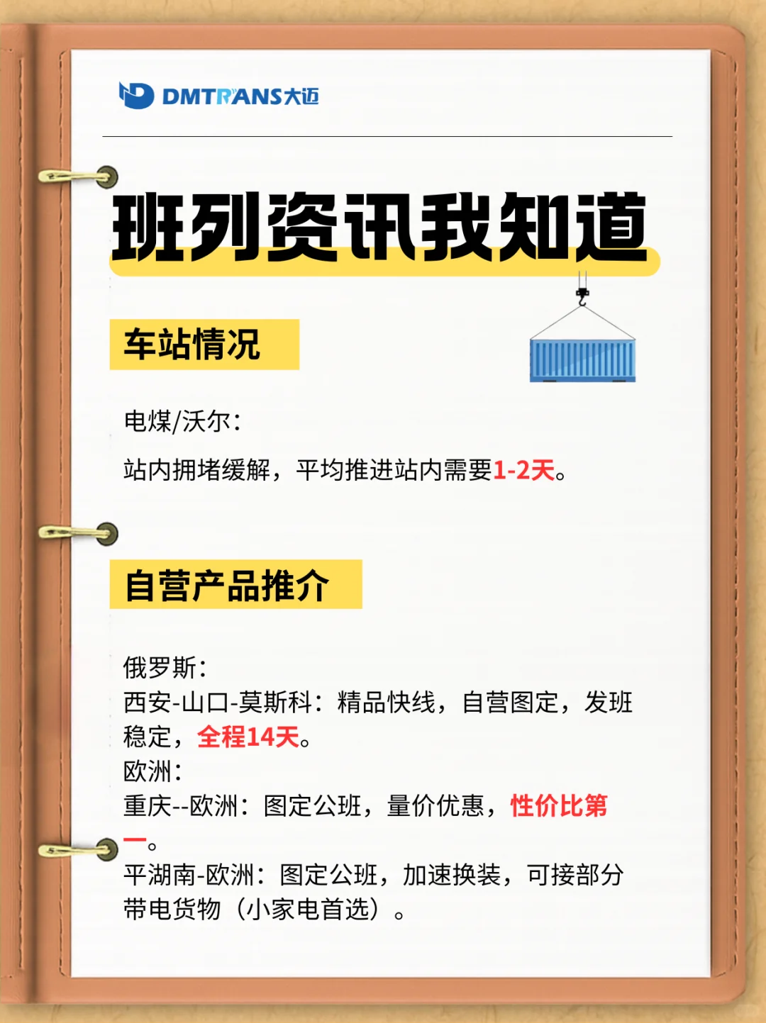 别划走！班列资讯来了~