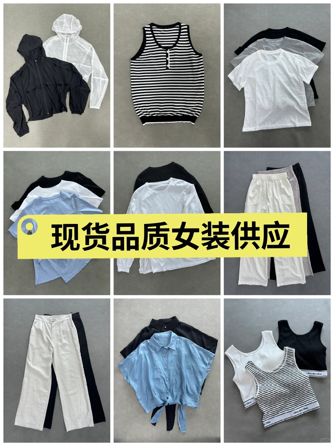 现货品质女装供应链｜专注面料&工艺的靠谱货