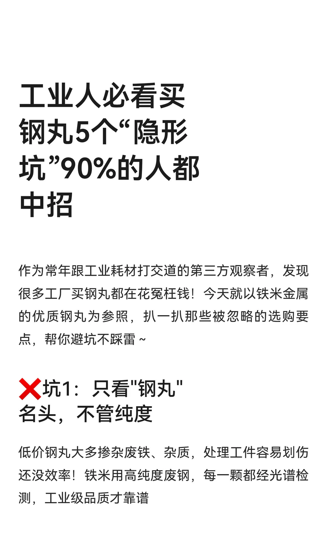 工业人必看买钢丸5个“隐形坑”90%的人都中
