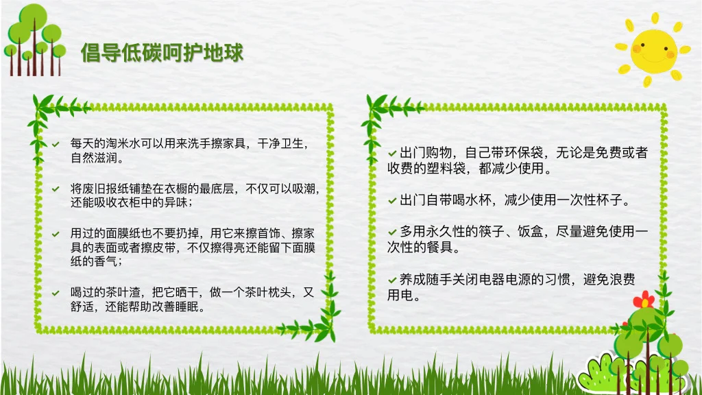 绿色出行，低碳生活家长课堂ppt