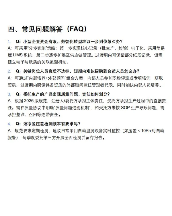 新版医疗器械生产质量管理规范如何落地？
