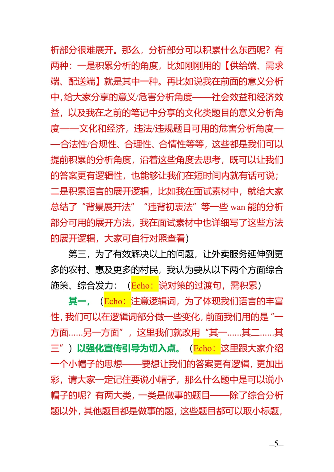 热点预测‼️外卖进村 母题版解析来啦