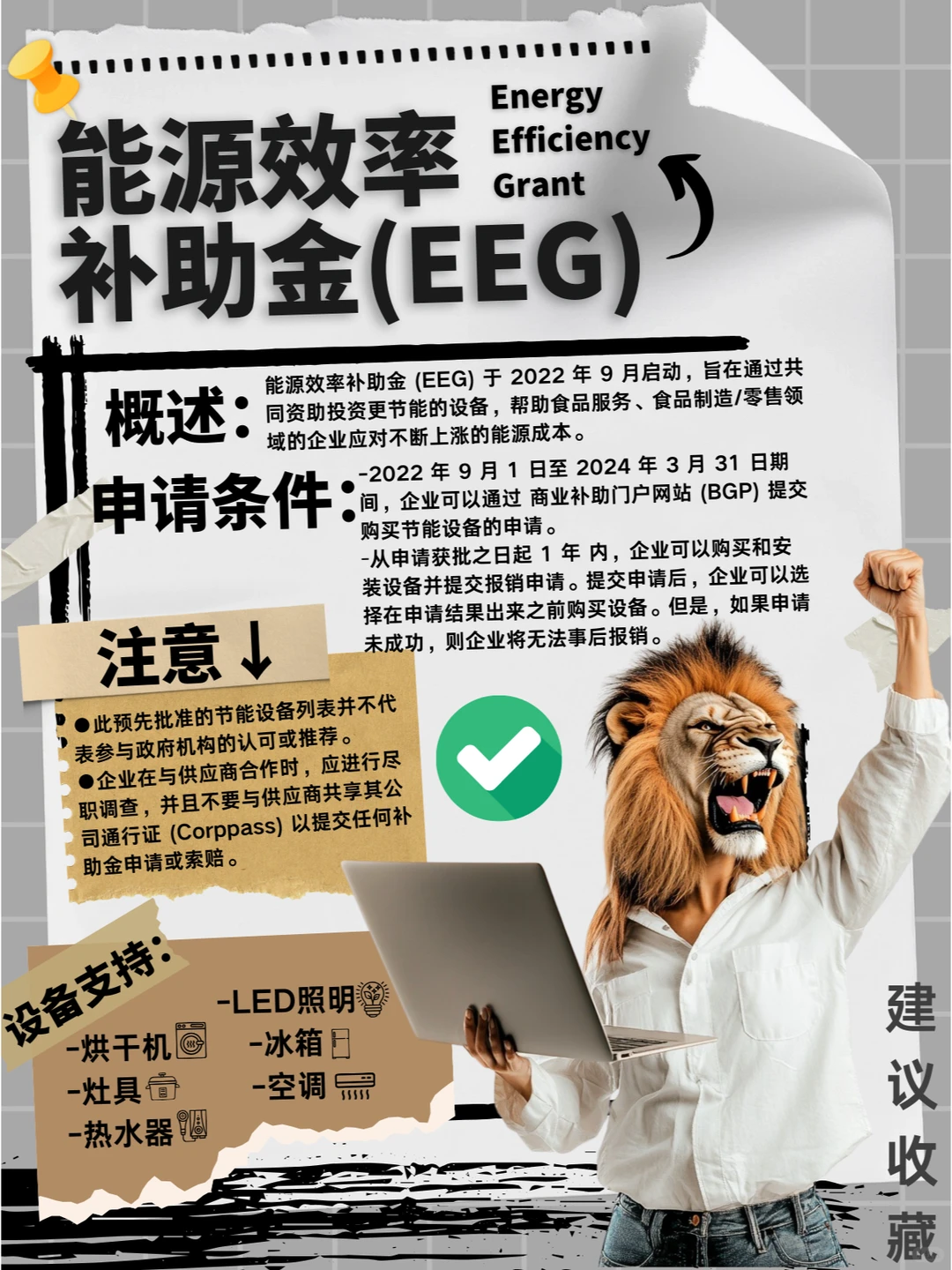 新加坡企业必看 节能减排，政府补助！?