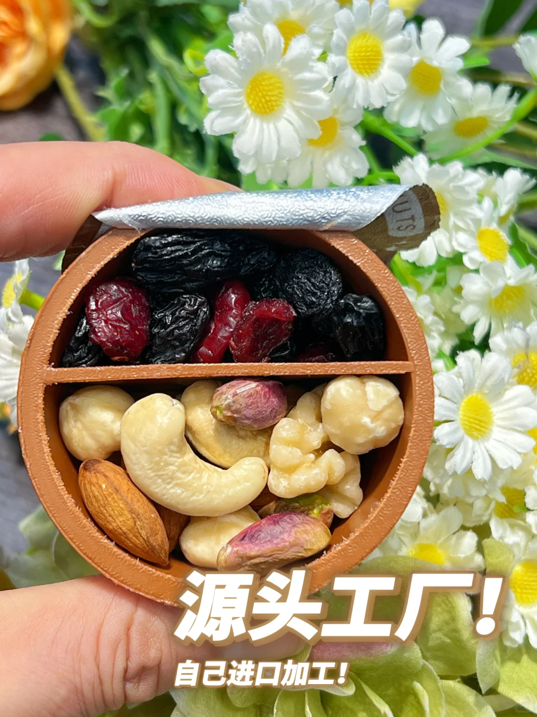 宝藏捌珍上品坚果，源头工厂福利