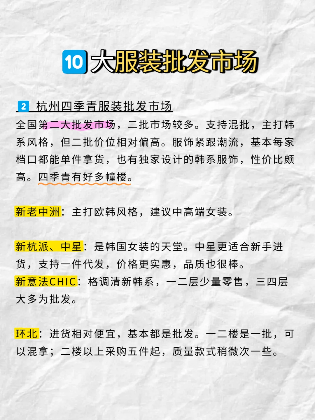 新手必逛批发市场
