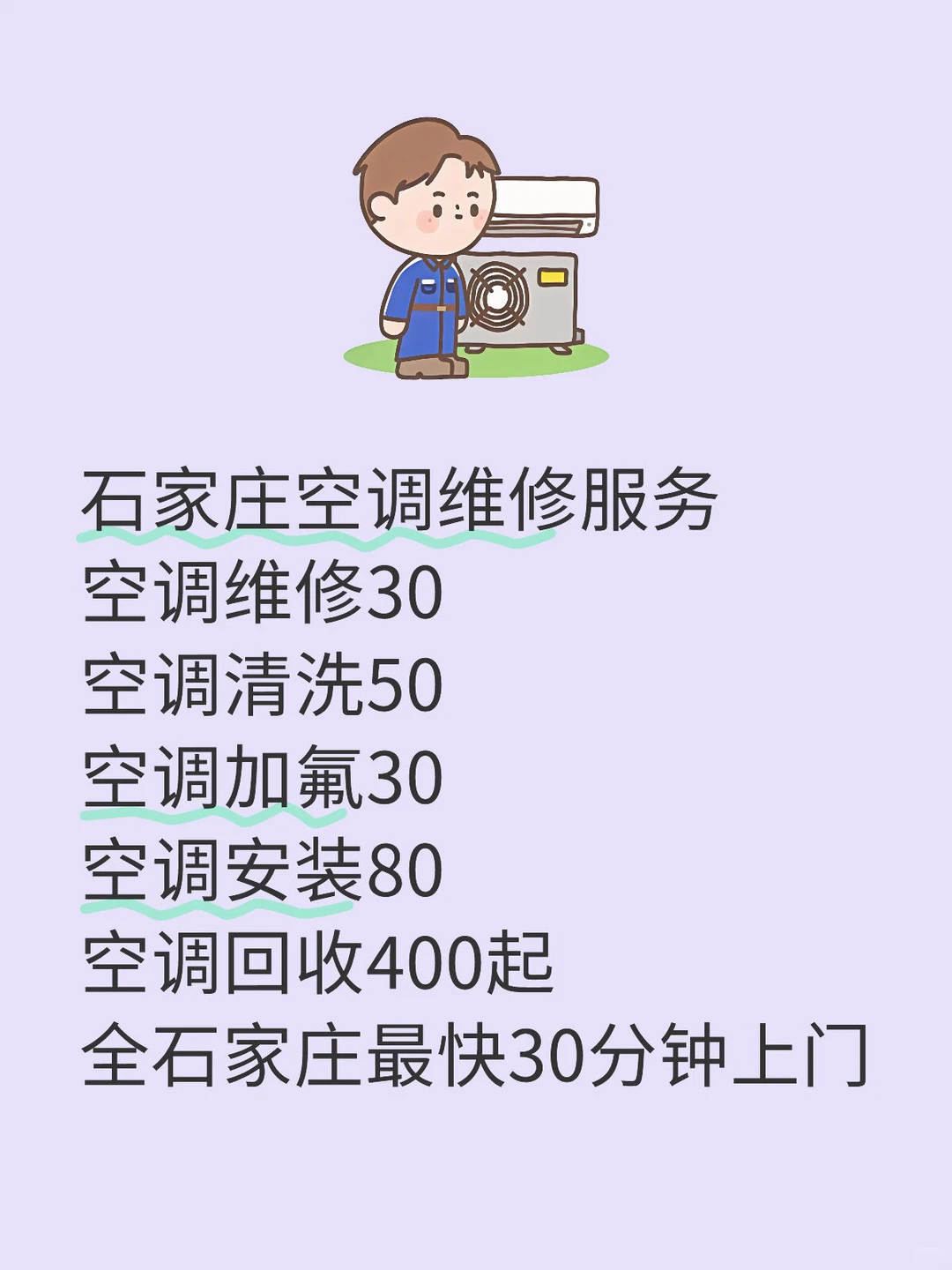 石家庄空调服务