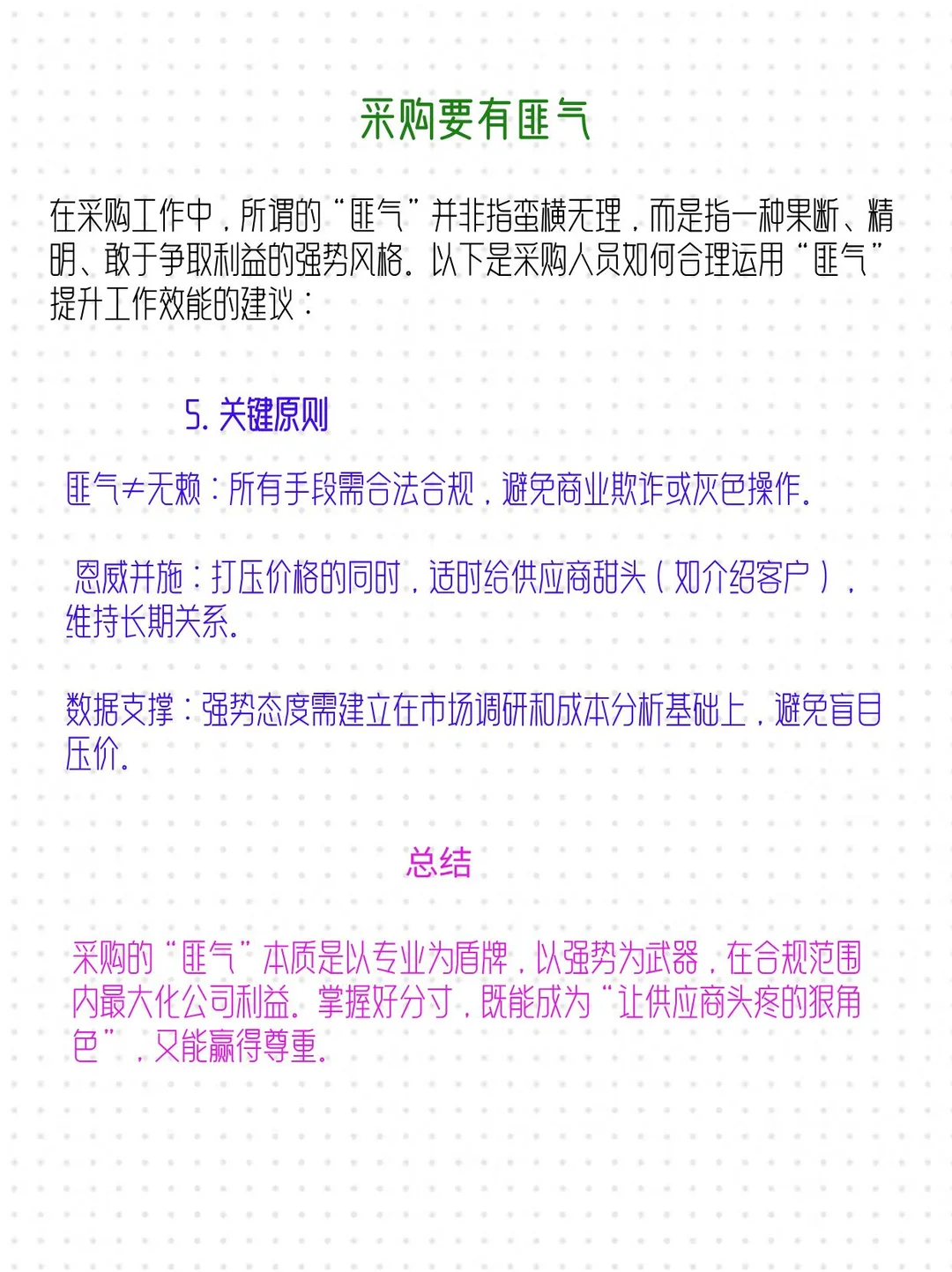 做采购要有匪气，不然你根本做不好