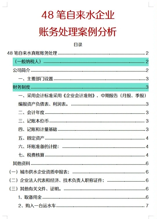 自来水企业账务处理