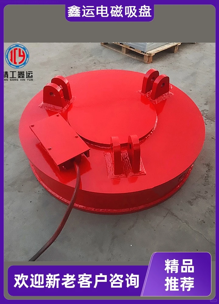 鑫运起重废钢电磁吸盘规格自重轻 吸力大，