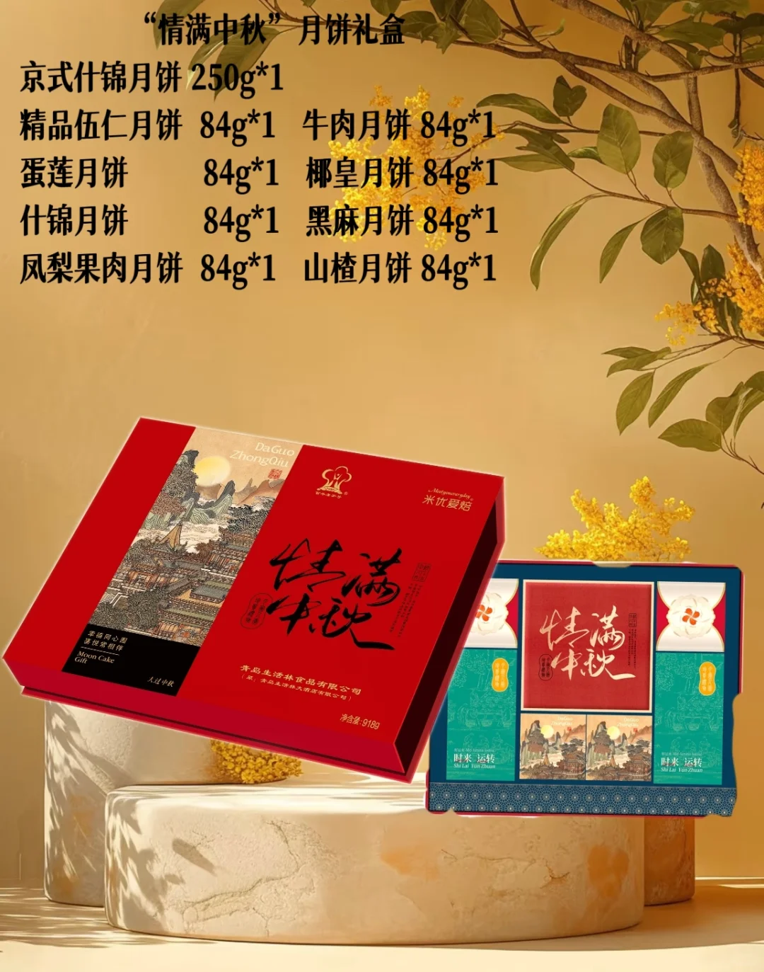 青岛生活林月饼礼盒2025全线上新