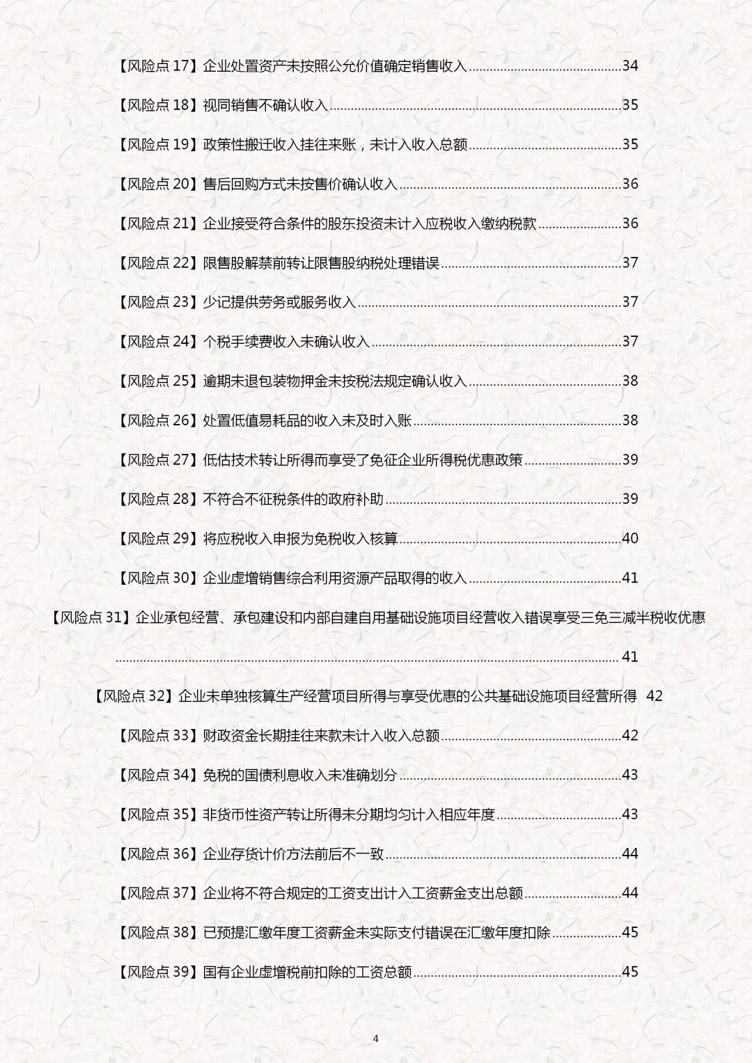【2025版财税合规实务指南】财务人建议存下