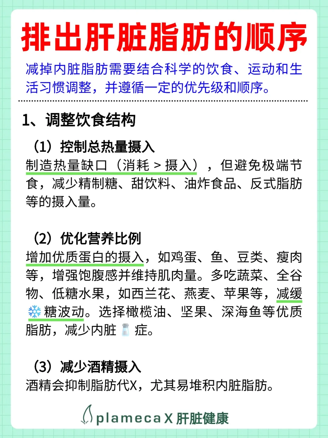 千万别搞错了！这才是肝脂肪排出的正确顺序