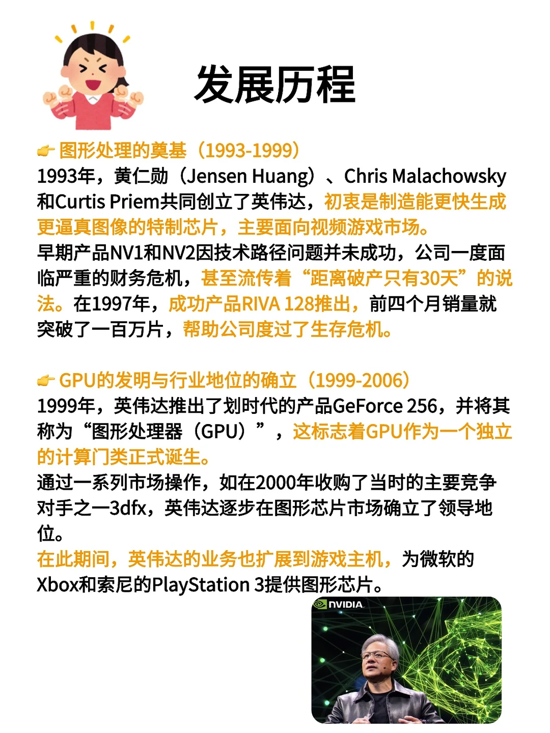 每天了解一家上市公司：英伟达NVIDIA