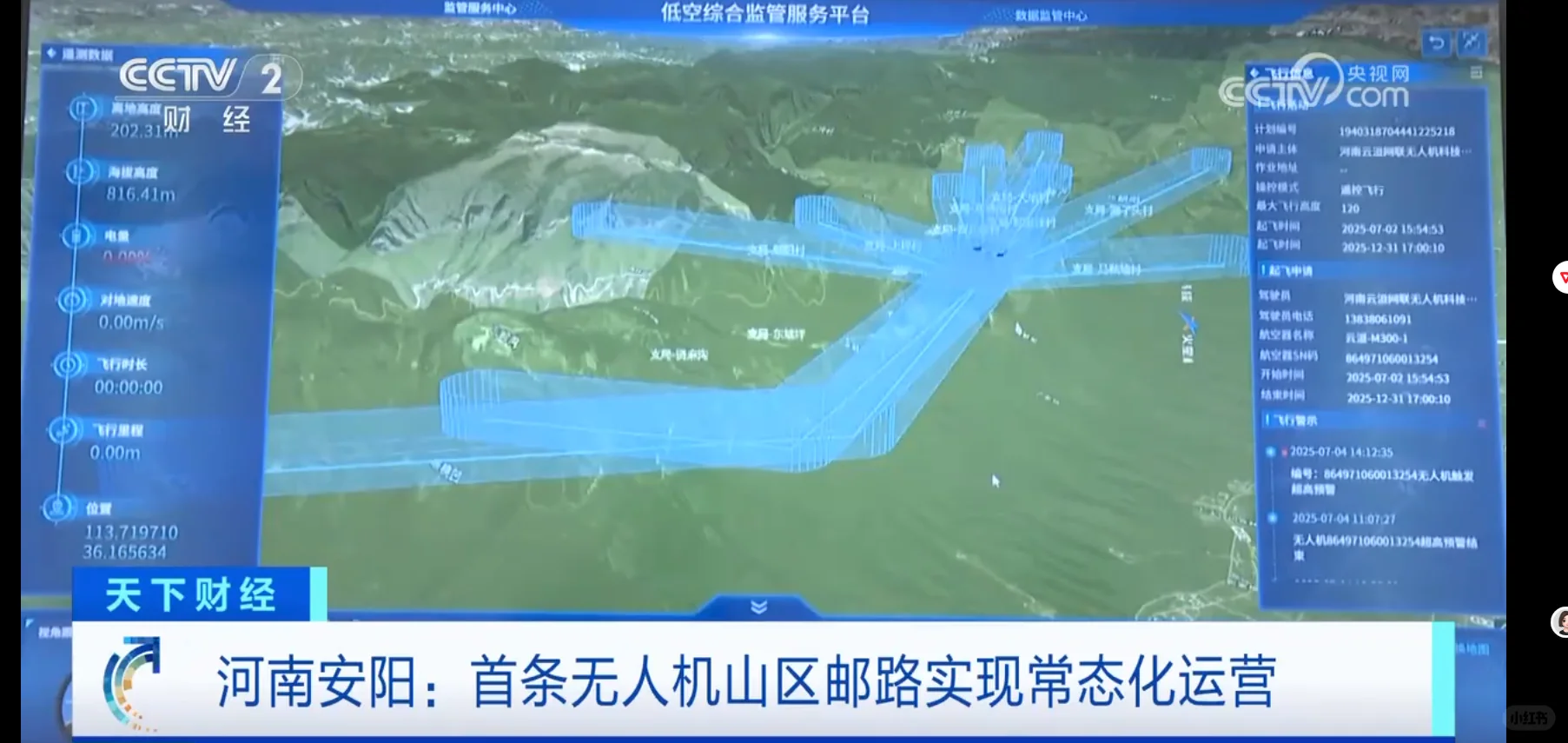 河南首条无人机山区邮路正式开通太牛啦?