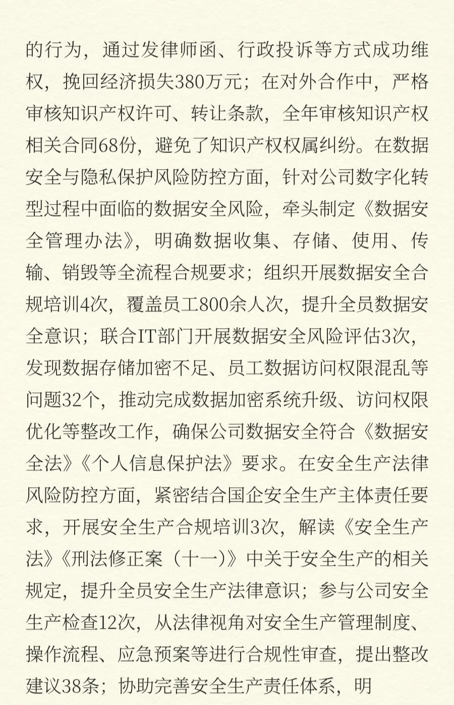 2025年度法务部工作总结2025年，法务部围