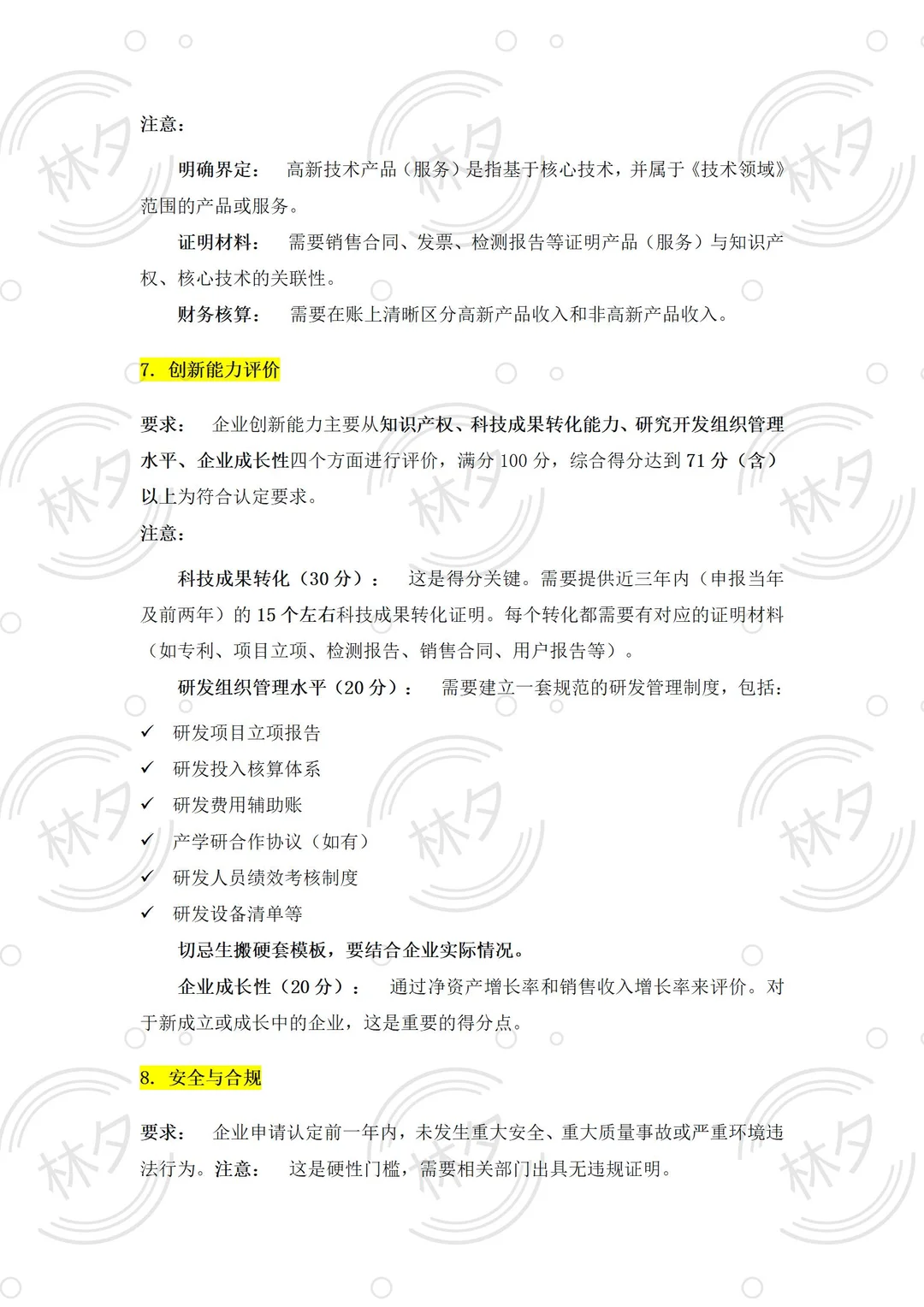 2026年申请高新的，速看！你必须知道！