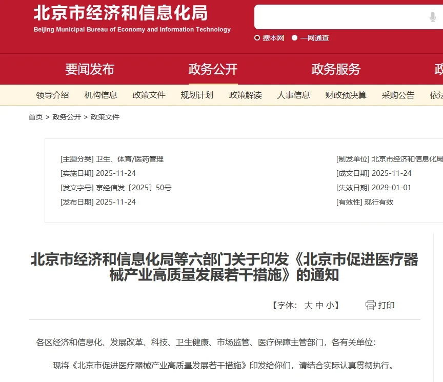 国产医疗器械崛起！北京真金白银护航出海