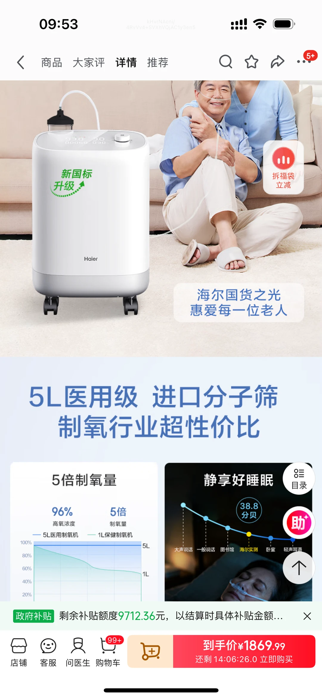 海尔家用制氧机