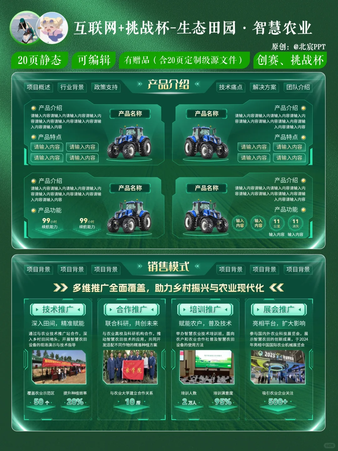 挑战杯ppt-这份智慧农业模板可冲国金