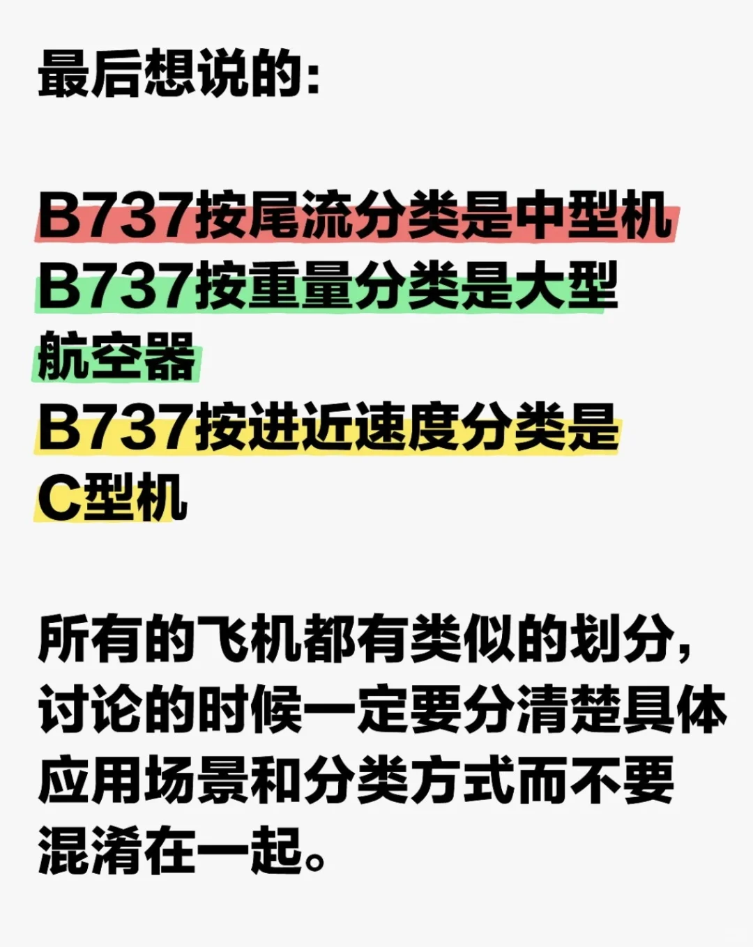 压手说：B737按重量是大型机还是中型机？