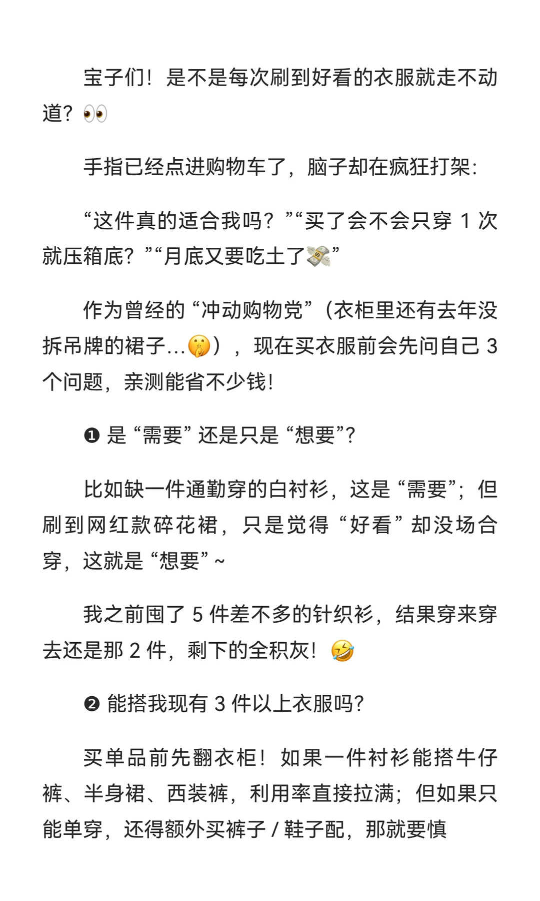 衣服还买不买？