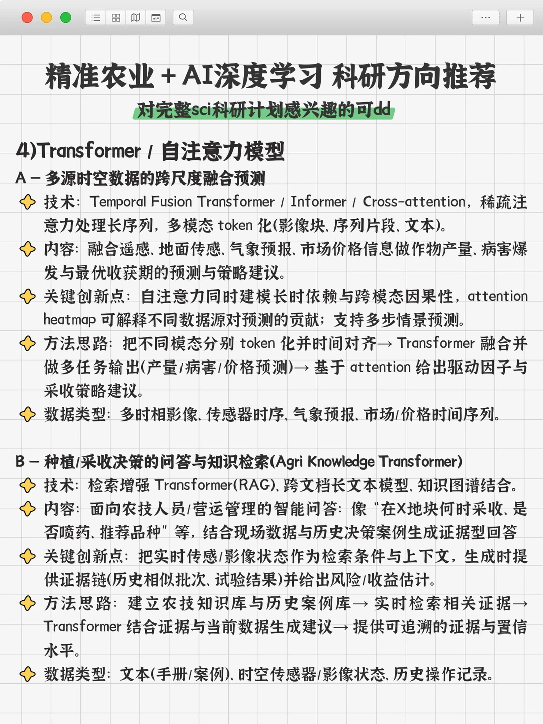 我发现精准农业＋AI是真有点说法！