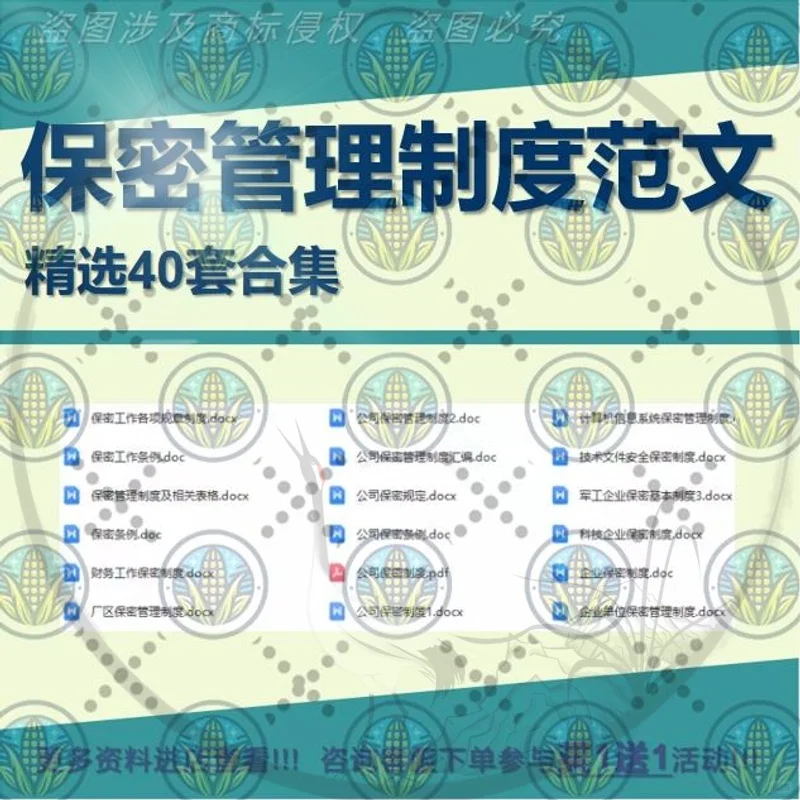 企业涉密人员保密管理制度模板