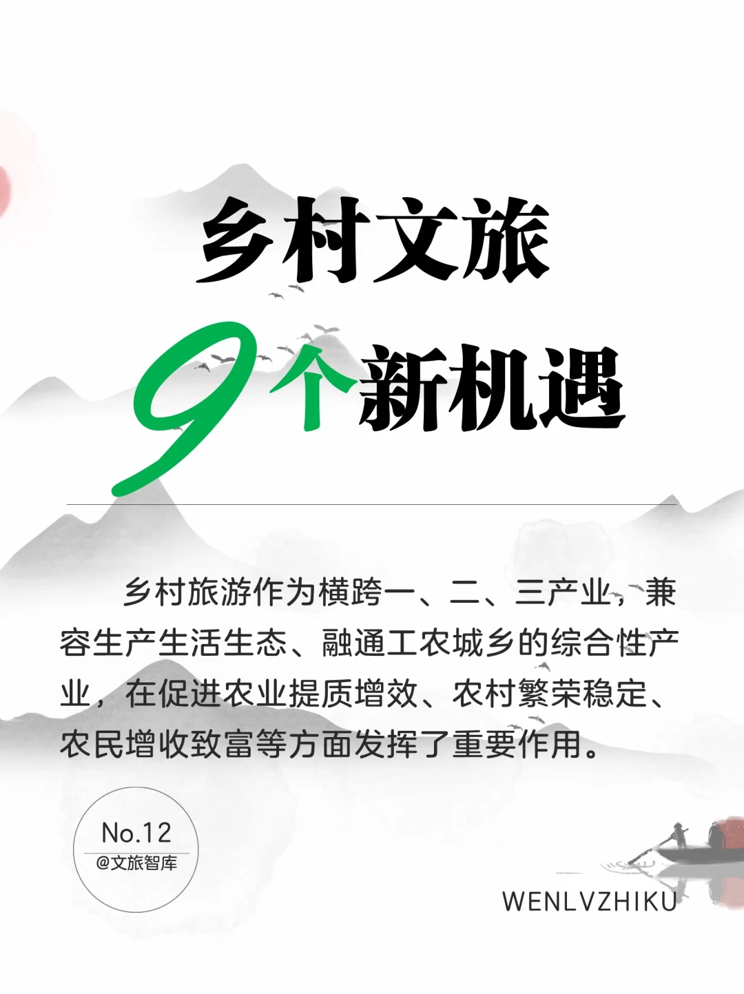 2024年，乡村文旅9个新机遇！