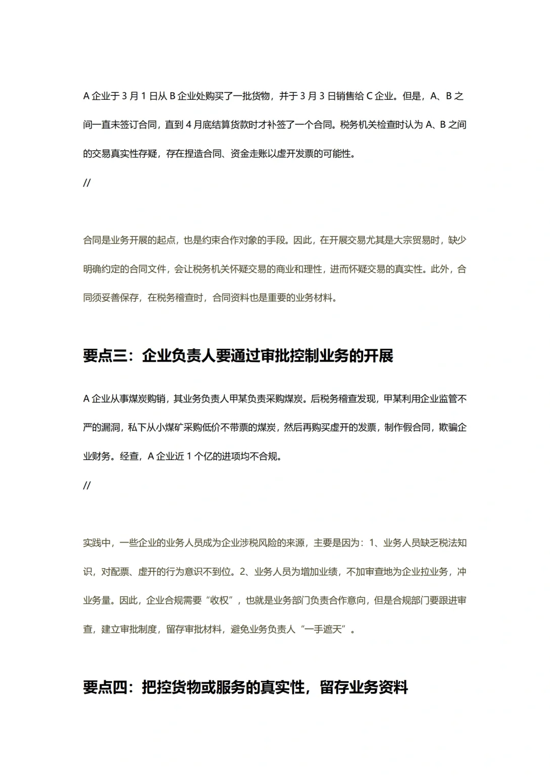 企业税务合规的18个合规点