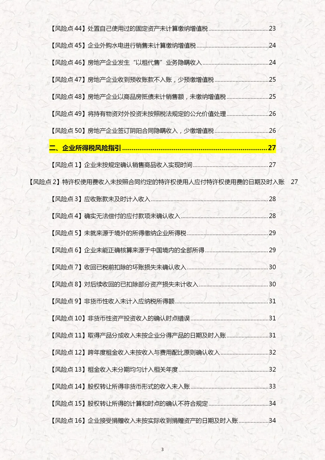【2025版财税合规实务指南】财务人建议存下
