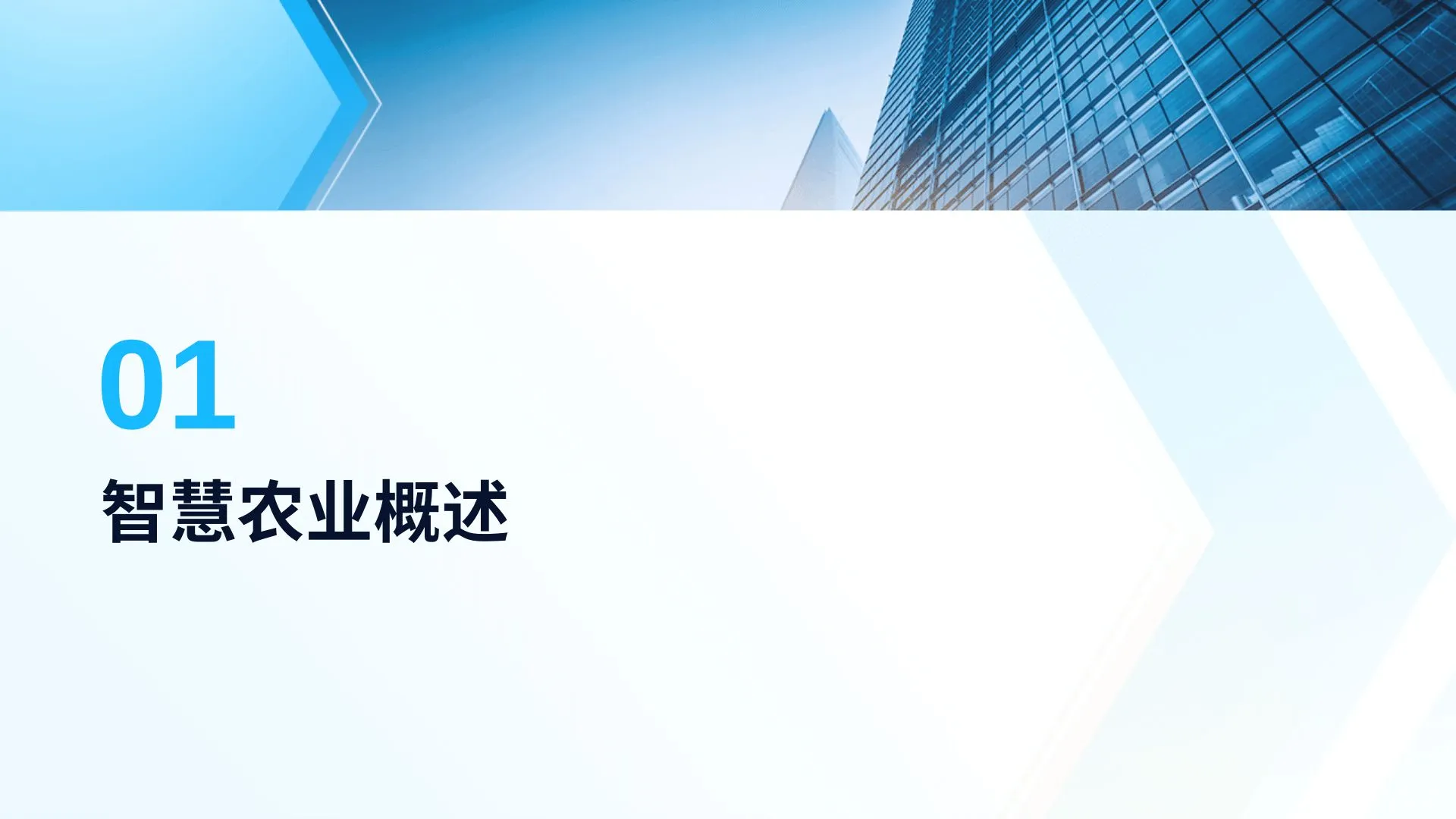 智慧农业中的新技术及其应用成果